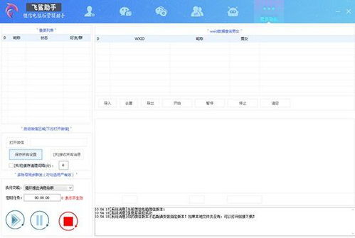 警惕網絡風險 飛鯊助手等微信營銷軟件潛在危害與正規營銷之道