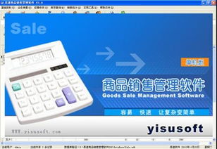 智能革新 易速商品銷(xiāo)售管理軟件中的人工智能應(yīng)用開(kāi)發(fā)